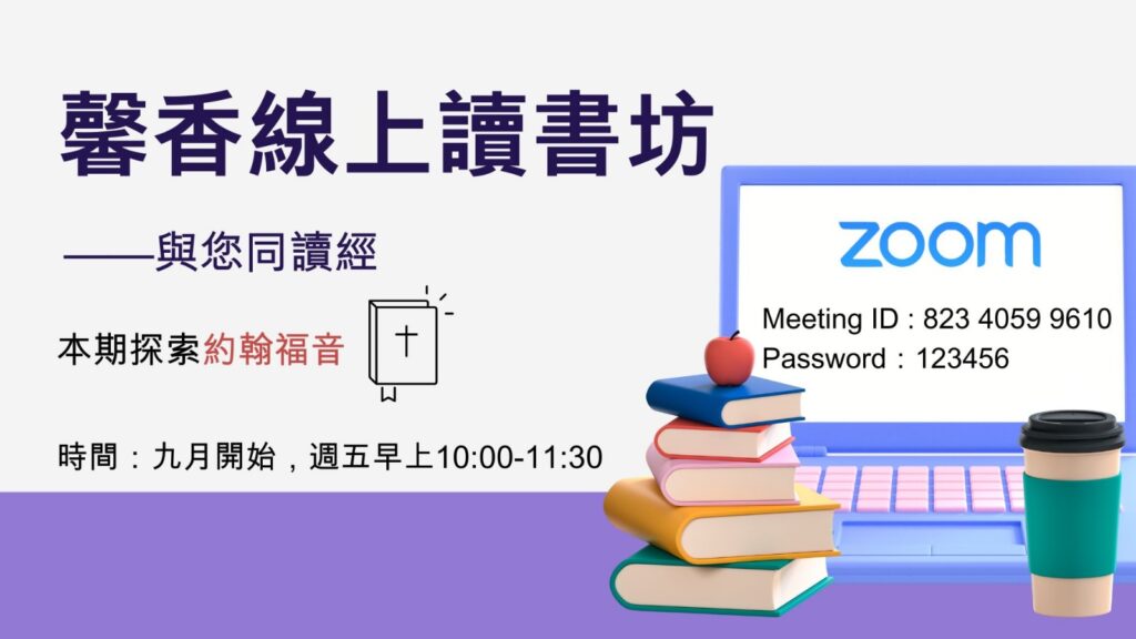 馨香線上讀書坊 - Aroma馨香基金：分享港漂經歷，共尋更美家鄉